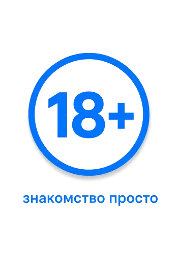 Превью ЗНАКОМСТВО ПРОСТО
